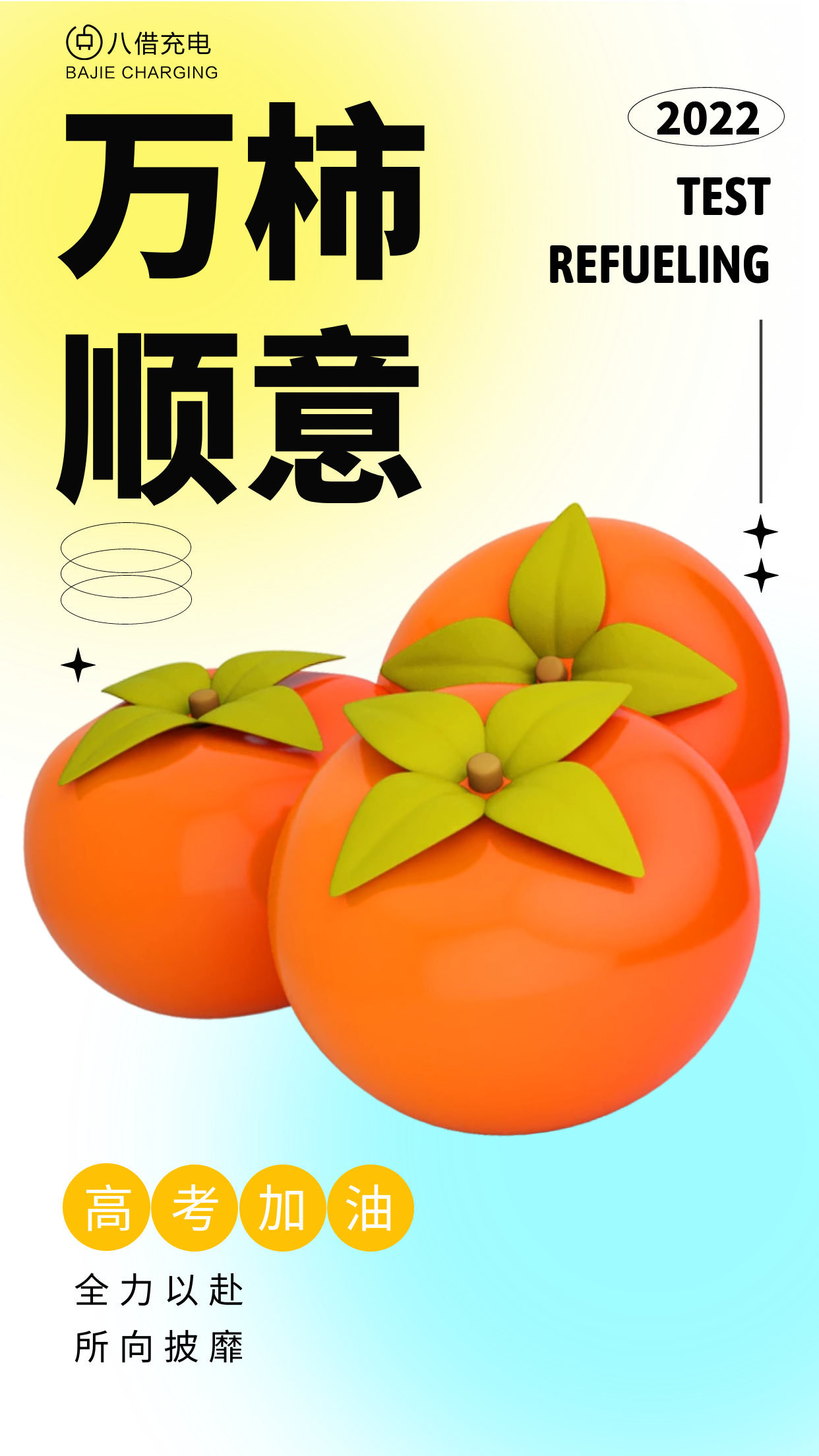 高考加油.png